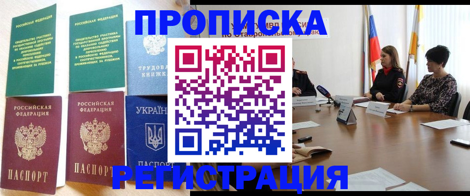 прописка для военкомата в Кувандыке